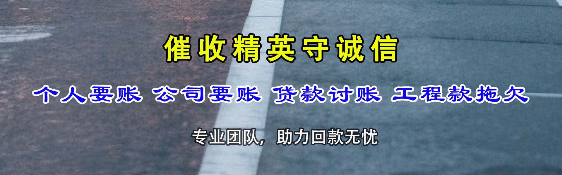 罗城讨债公司